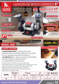 มอเตอร์หินไฟ 400W รุ่น BG6